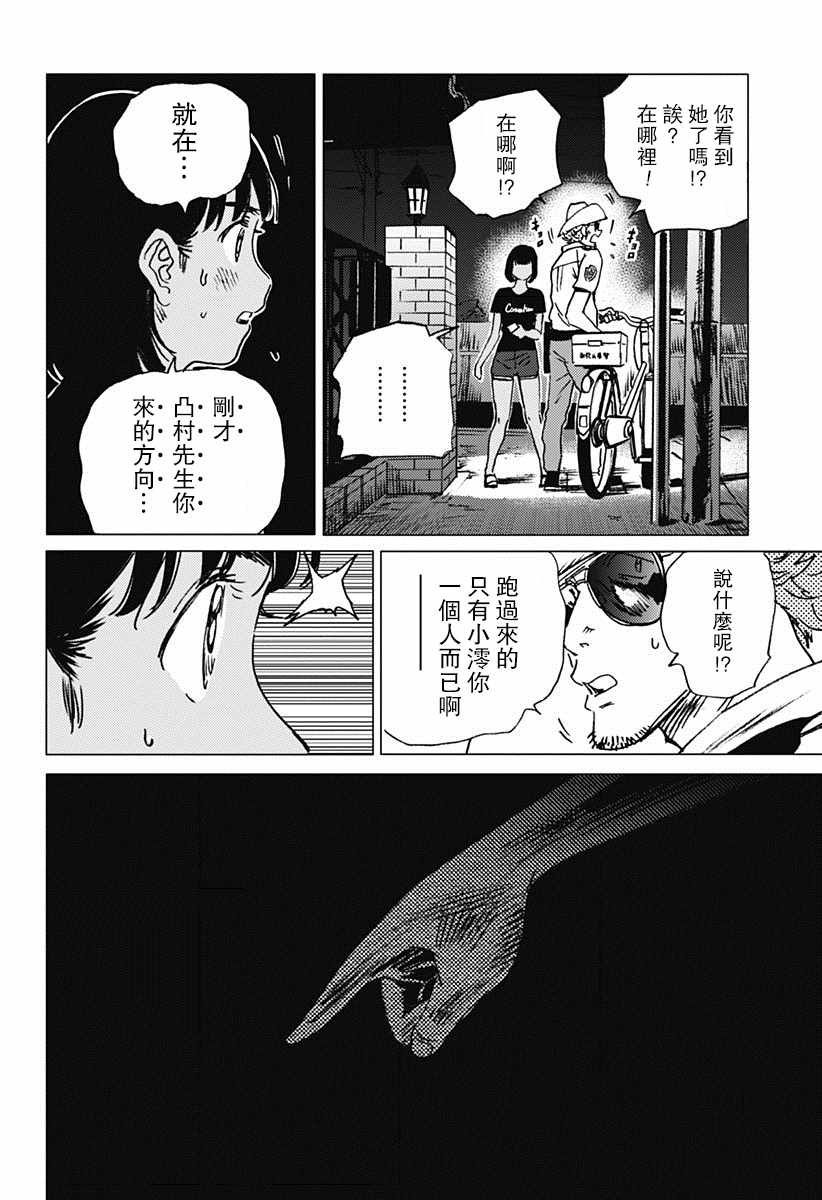 夏日重现漫画,第53话5图