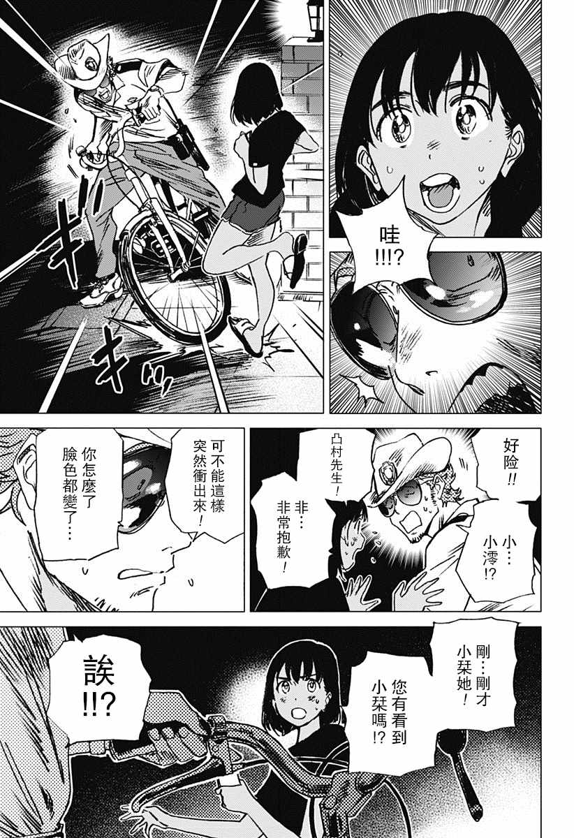 夏日重现漫画,第53话4图