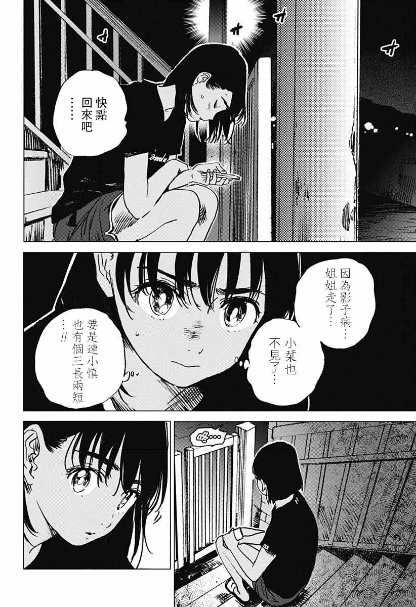 夏日重现漫画,第53话1图