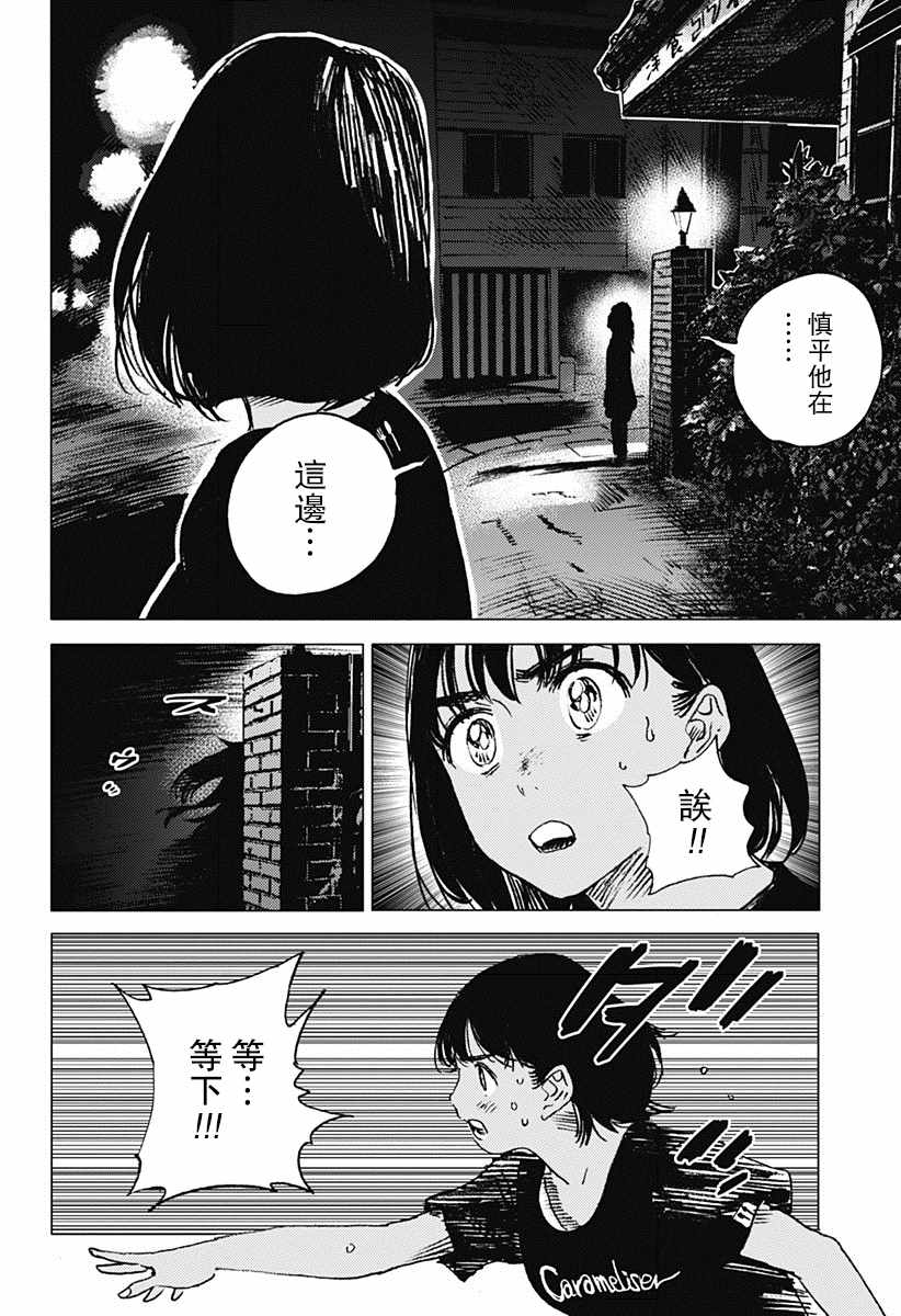 夏日重现漫画,第53话3图