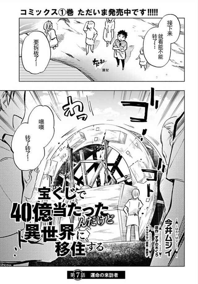 中了40亿的我要搬到异世界去住了漫画,第7话1图