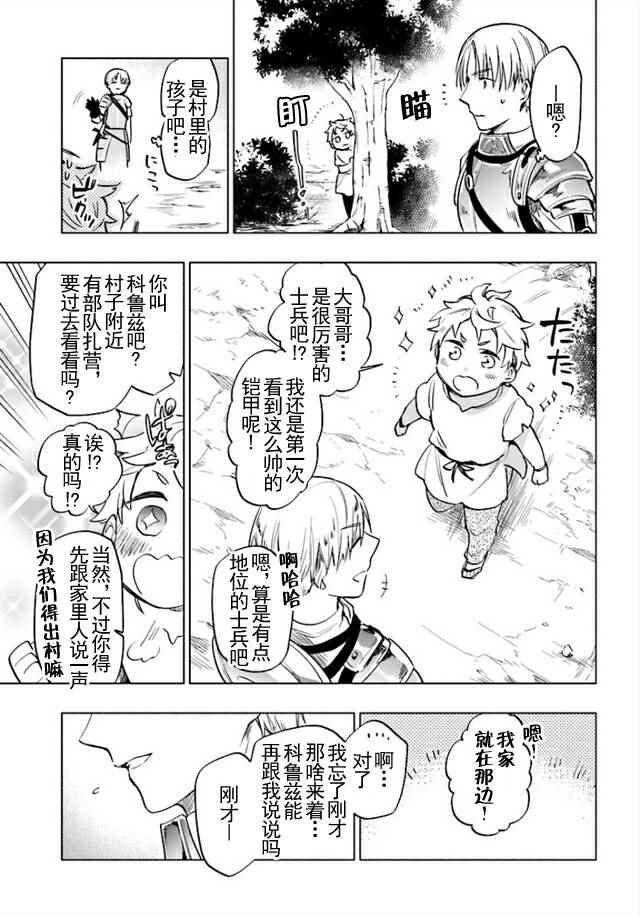 中了40亿的我要搬到异世界去住了漫画,第7话4图