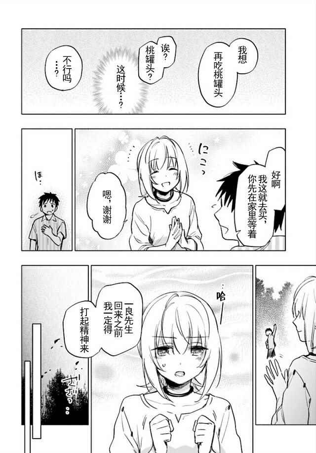 中了40亿的我要搬到异世界去住了漫画,第7话5图