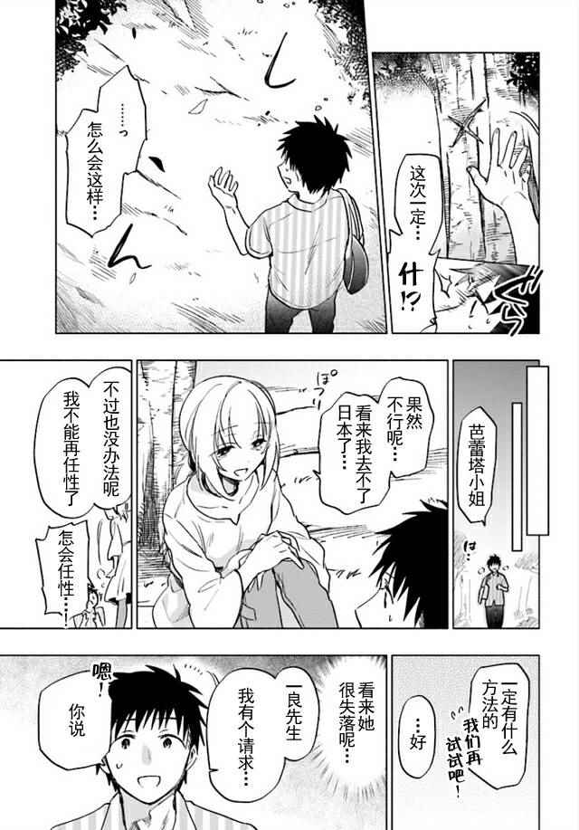 中了40亿的我要搬到异世界去住了漫画,第7话4图