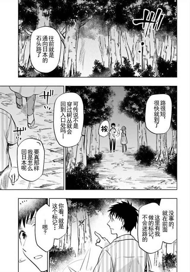 中了40亿的我要搬到异世界去住了漫画,第7话5图