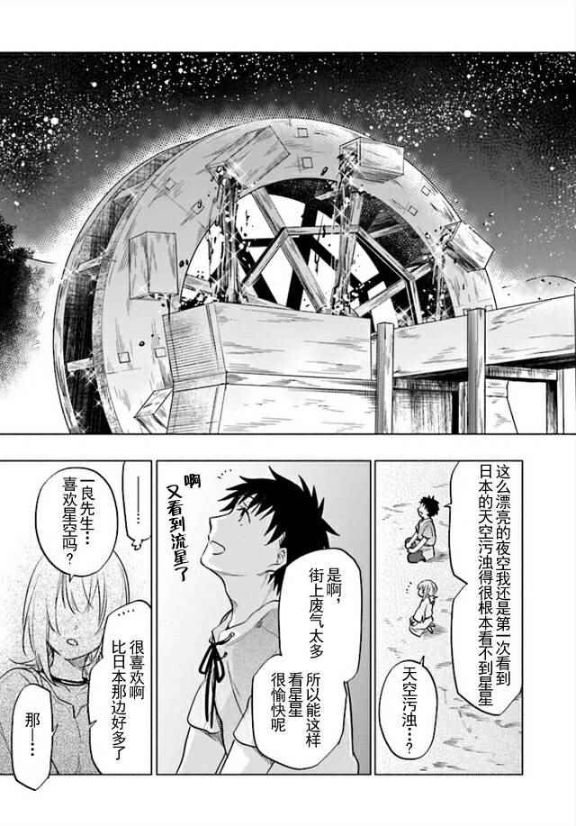 中了40亿的我要搬到异世界去住了漫画,第7话5图