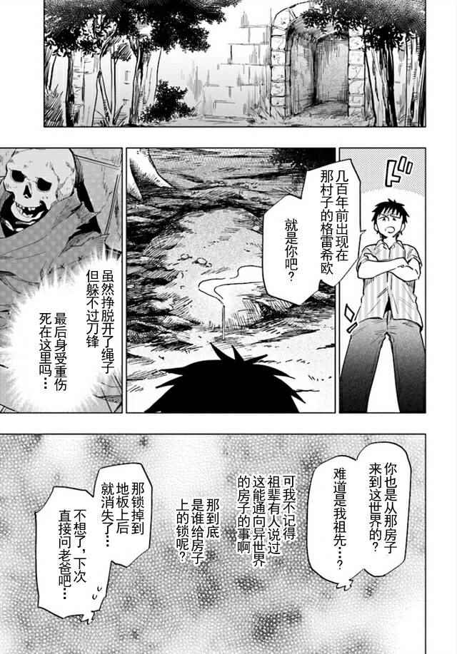 中了40亿的我要搬到异世界去住了漫画,第7话1图