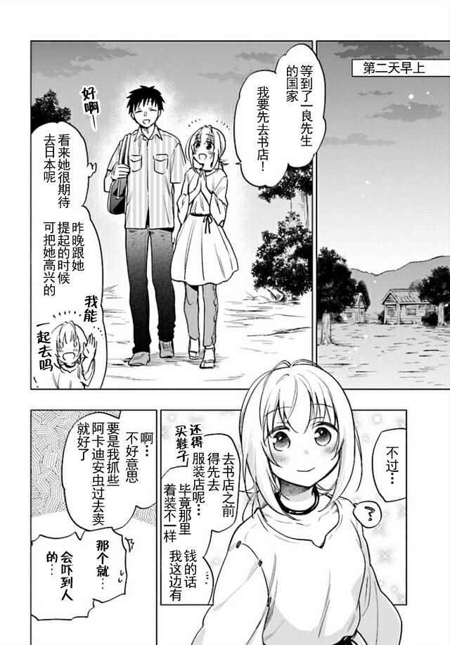 中了40亿的我要搬到异世界去住了漫画,第7话4图