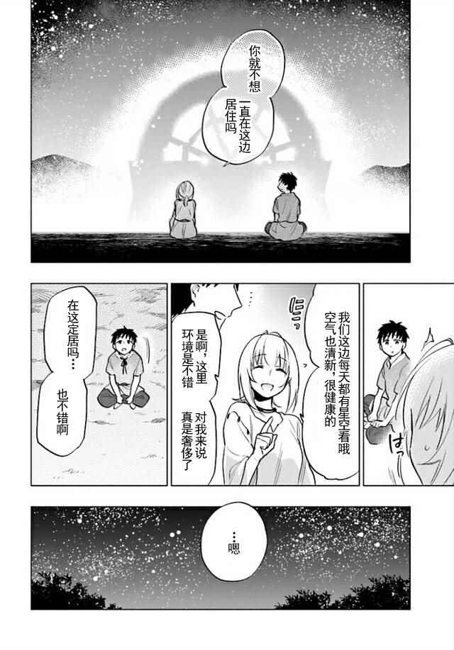 中了40亿的我要搬到异世界去住了漫画,第7话1图