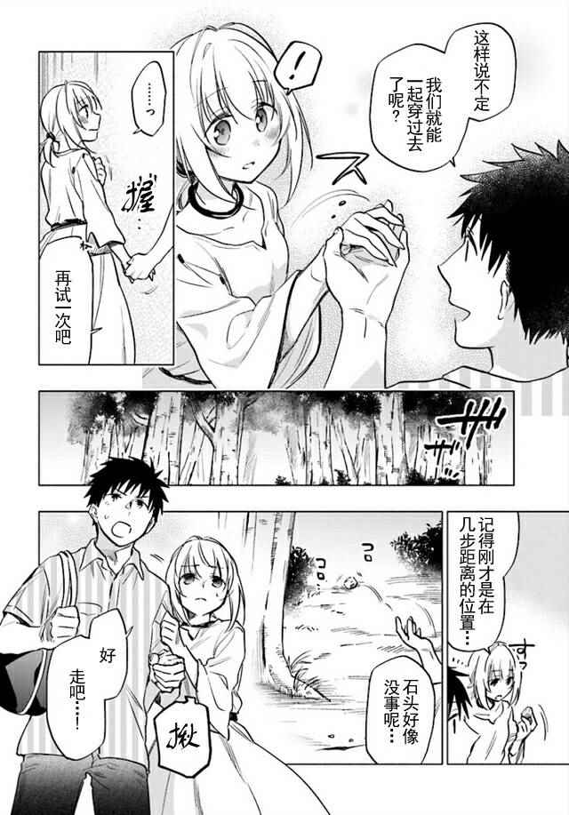 中了40亿的我要搬到异世界去住了漫画,第7话3图