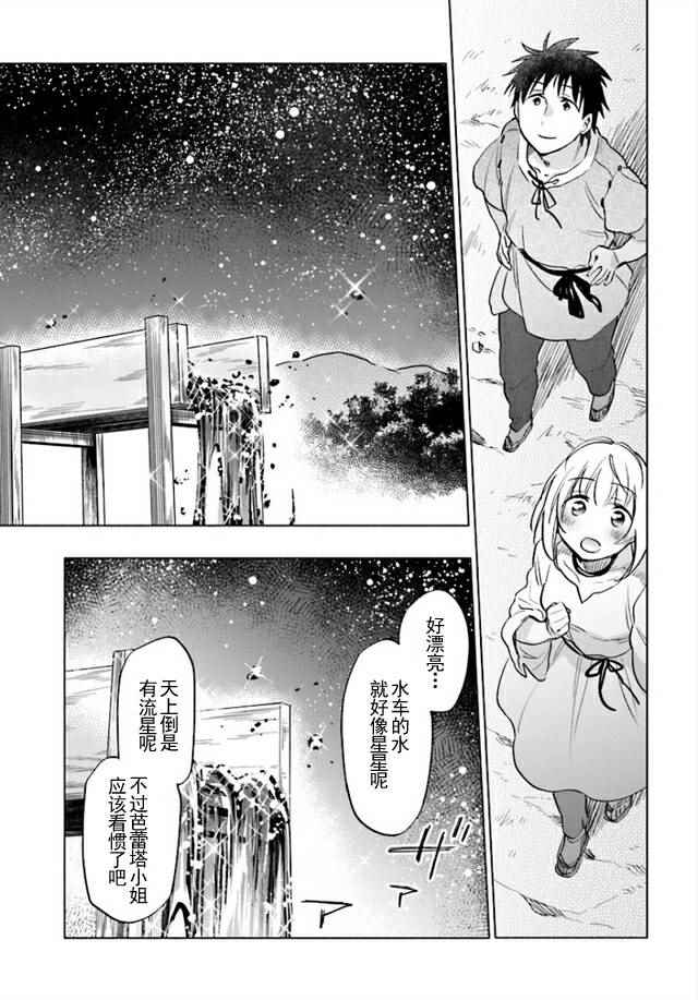 中了40亿的我要搬到异世界去住了漫画,第7话4图