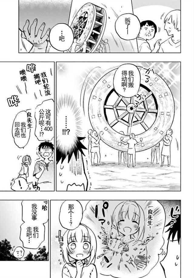 中了40亿的我要搬到异世界去住了漫画,第7话3图