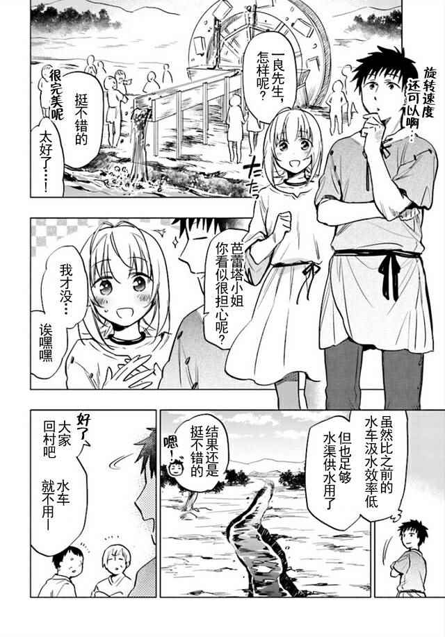 中了40亿的我要搬到异世界去住了漫画,第7话2图