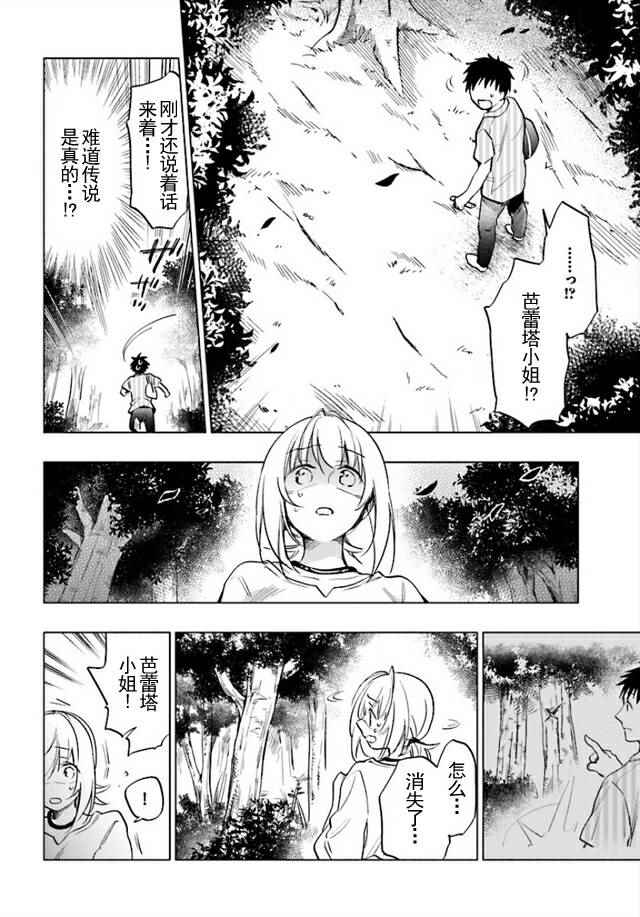 中了40亿的我要搬到异世界去住了漫画,第7话1图