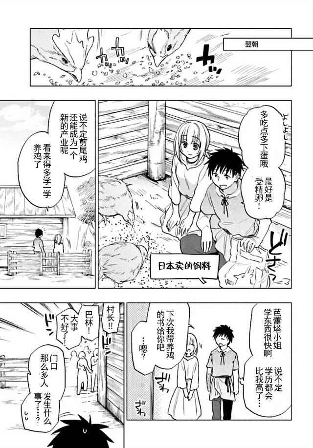 中了40亿的我要搬到异世界去住了漫画,第7话2图