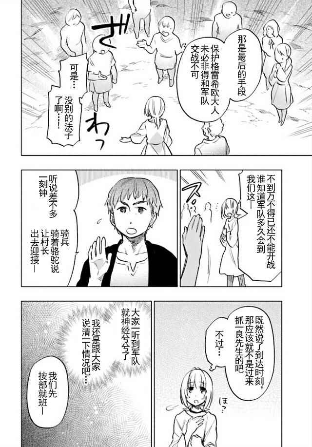 中了40亿的我要搬到异世界去住了漫画,第7话5图