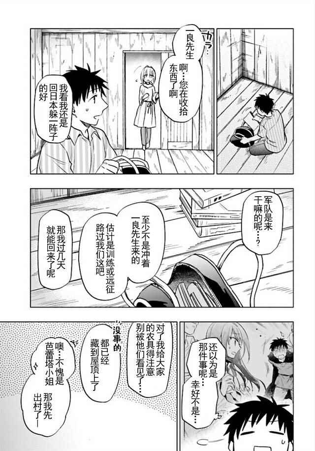 中了40亿的我要搬到异世界去住了漫画,第7话1图