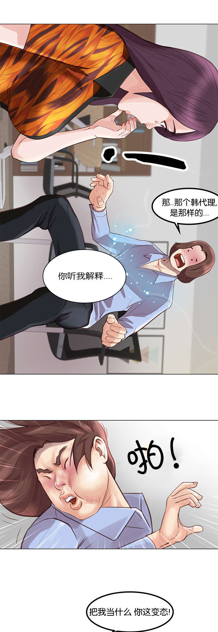 神的香气漫画,第4话3图