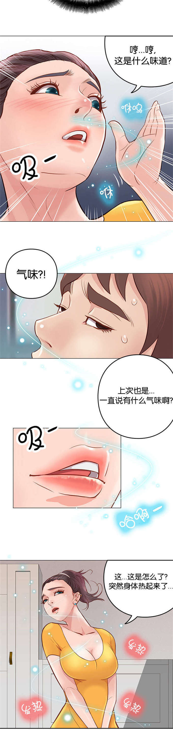 神的香气免费漫画,第7话2图