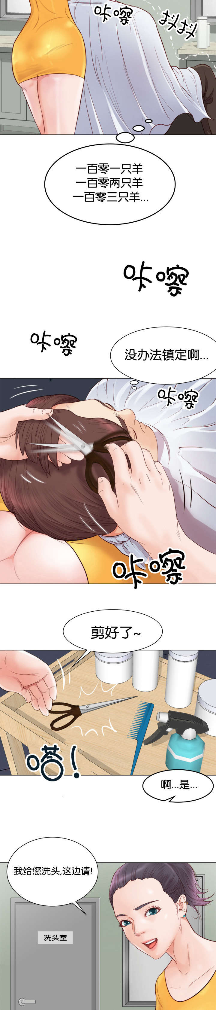 神之香气漫画,第6话4图