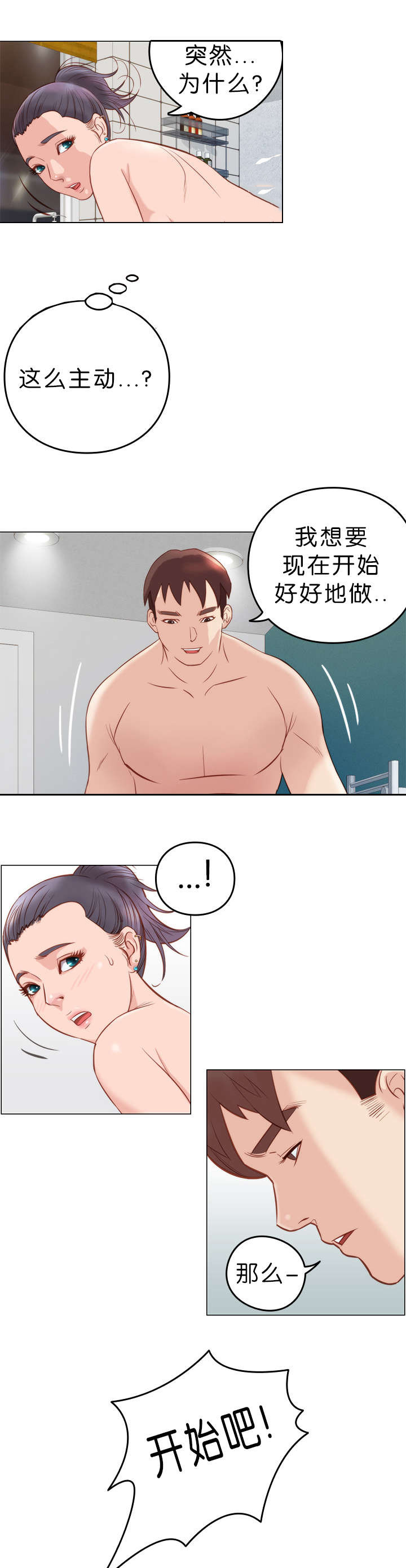 神的香气免费漫画,第8话4图