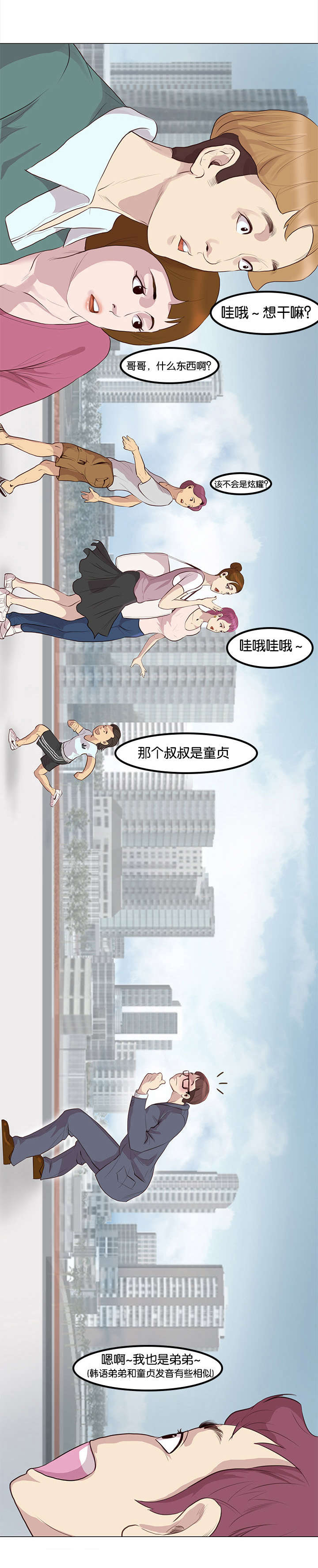 神的香气中文字幕漫画,第1话1图