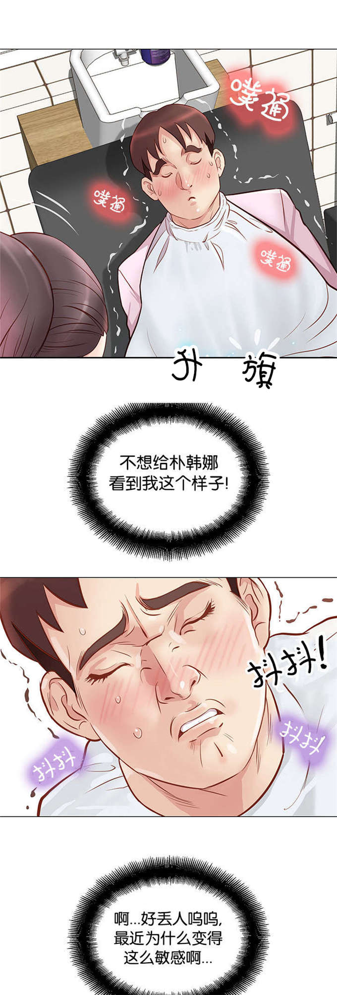 神的香气免费漫画,第7话1图