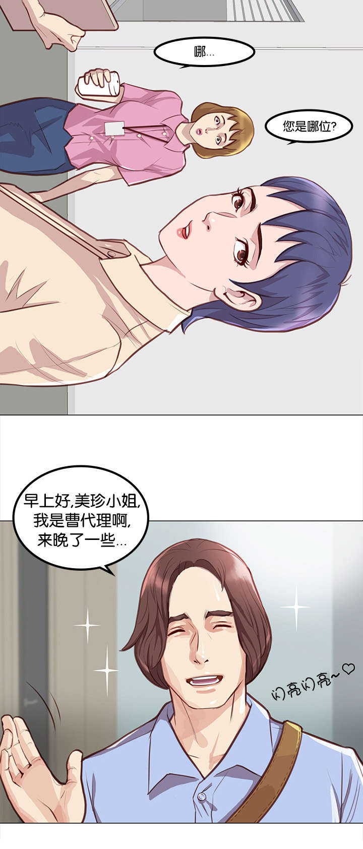 神的香气漫画,第3话4图