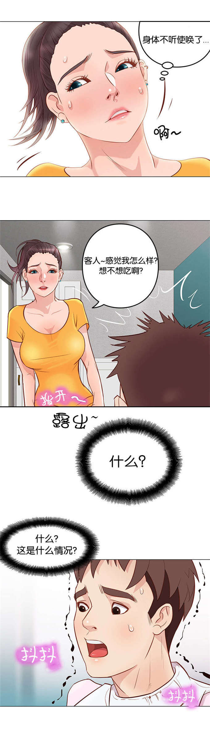 神的香气免费漫画,第7话4图