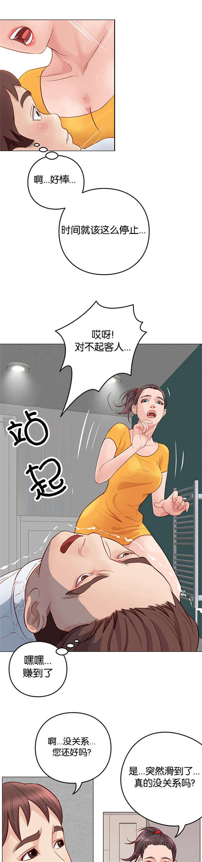 神的香气免费漫画,第7话3图