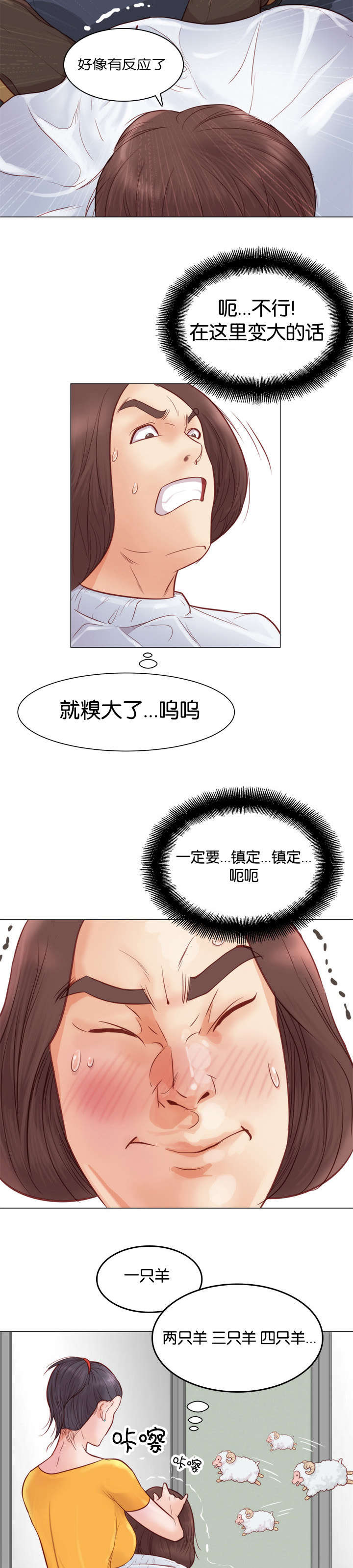 神之香气漫画,第6话3图