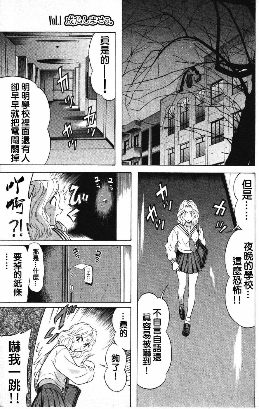 亡灵成佛漫画,第1话3图