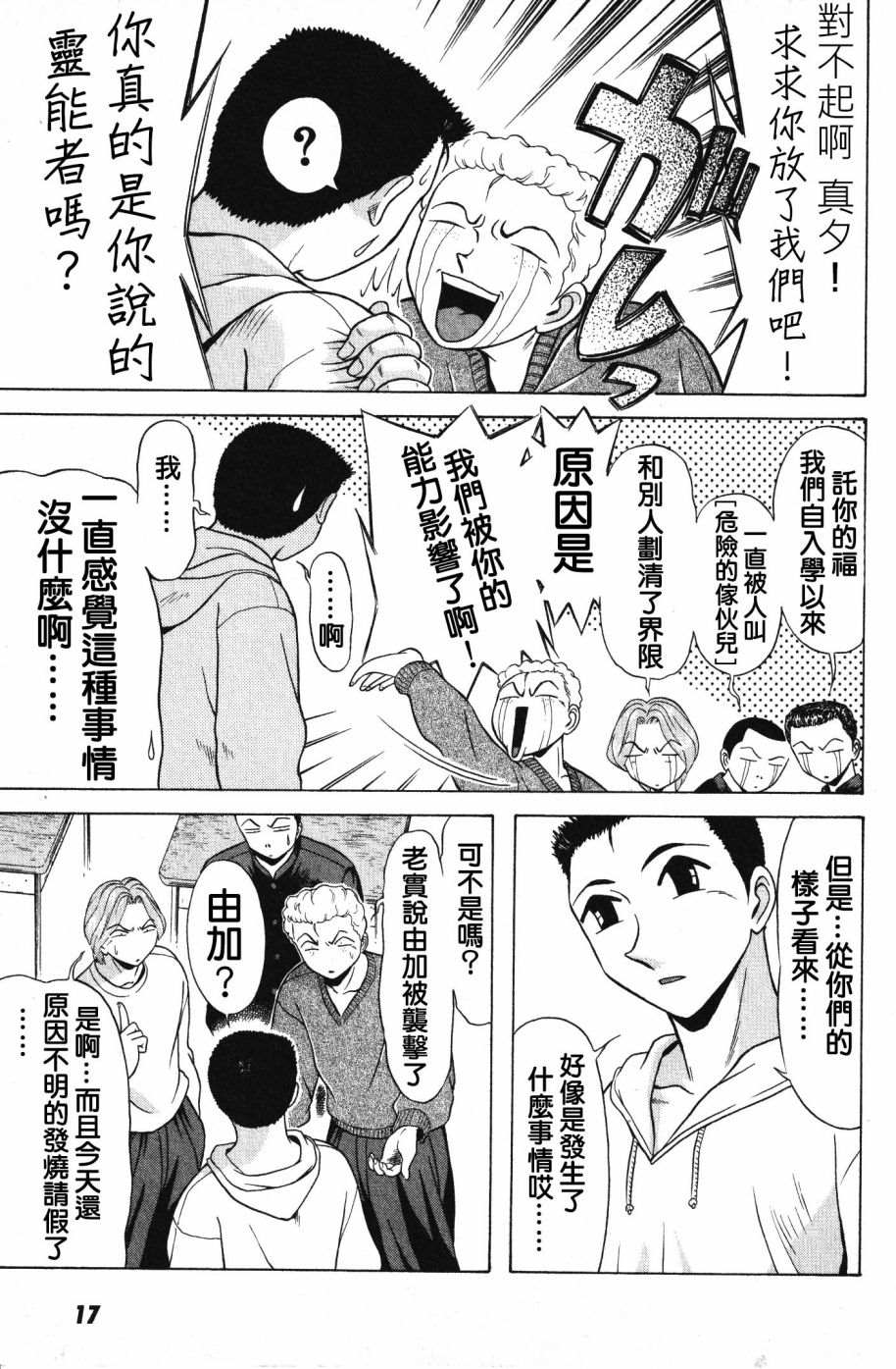 亡灵成佛漫画,第1话5图