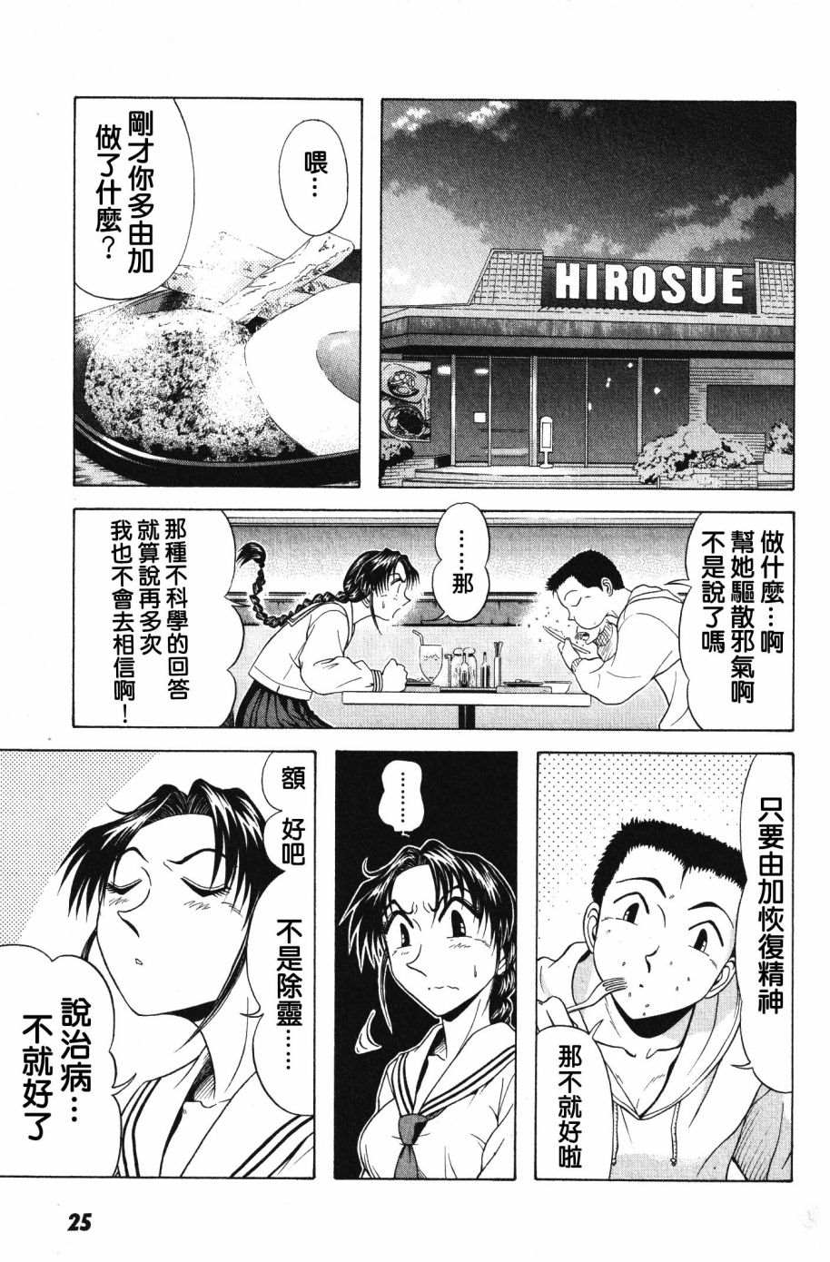 亡灵成佛漫画,第1话3图