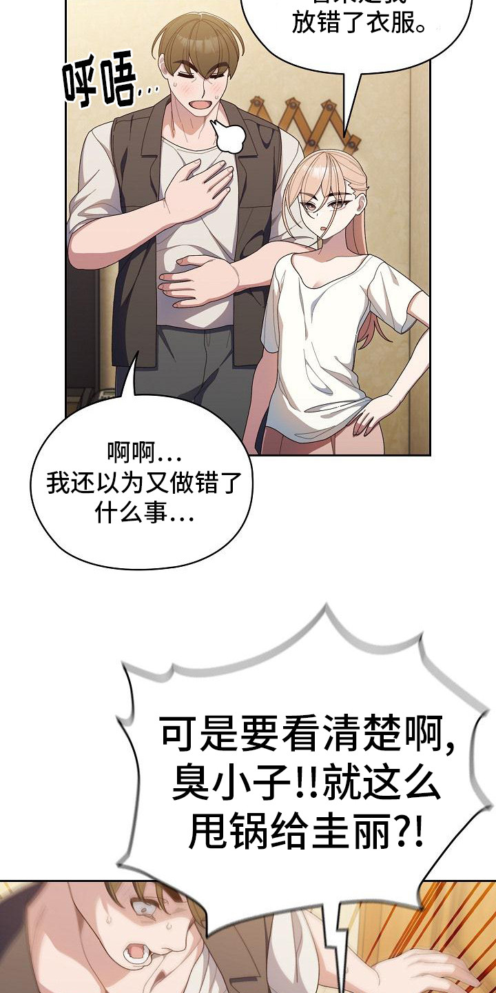 刁蛮大小姐把母亲关柴房是什么电视剧漫画,第5话2图