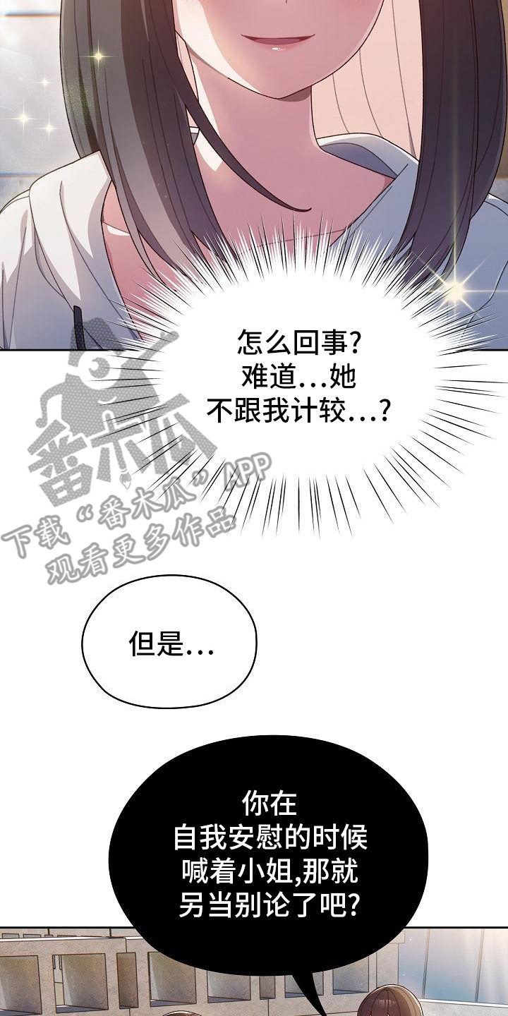 刁蛮大小姐称呼别人什么漫画,第7话5图