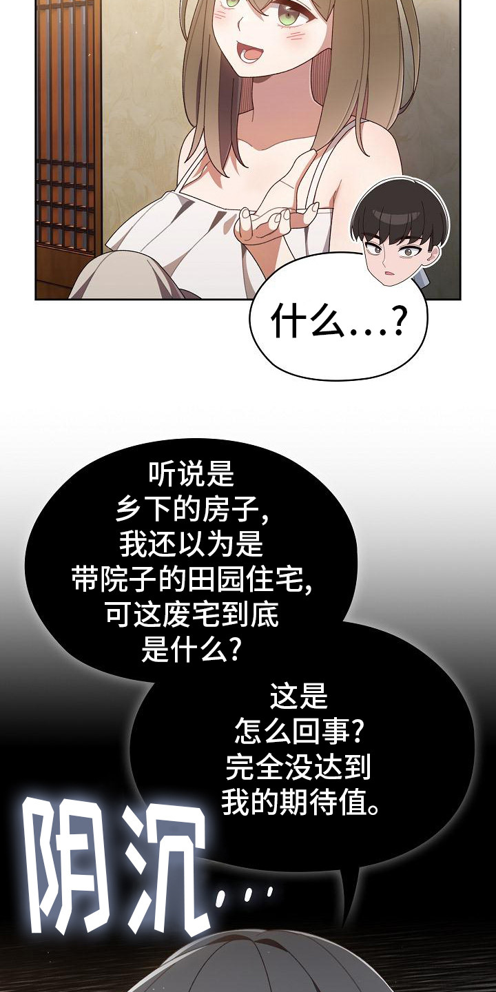 刁蛮大小姐漫画,第3话5图