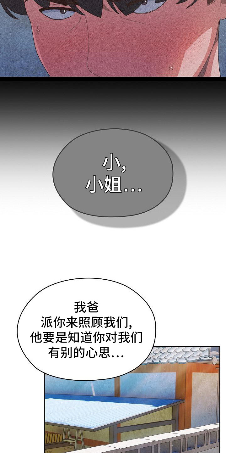 刁蛮大小姐称呼别人什么漫画,第7话2图