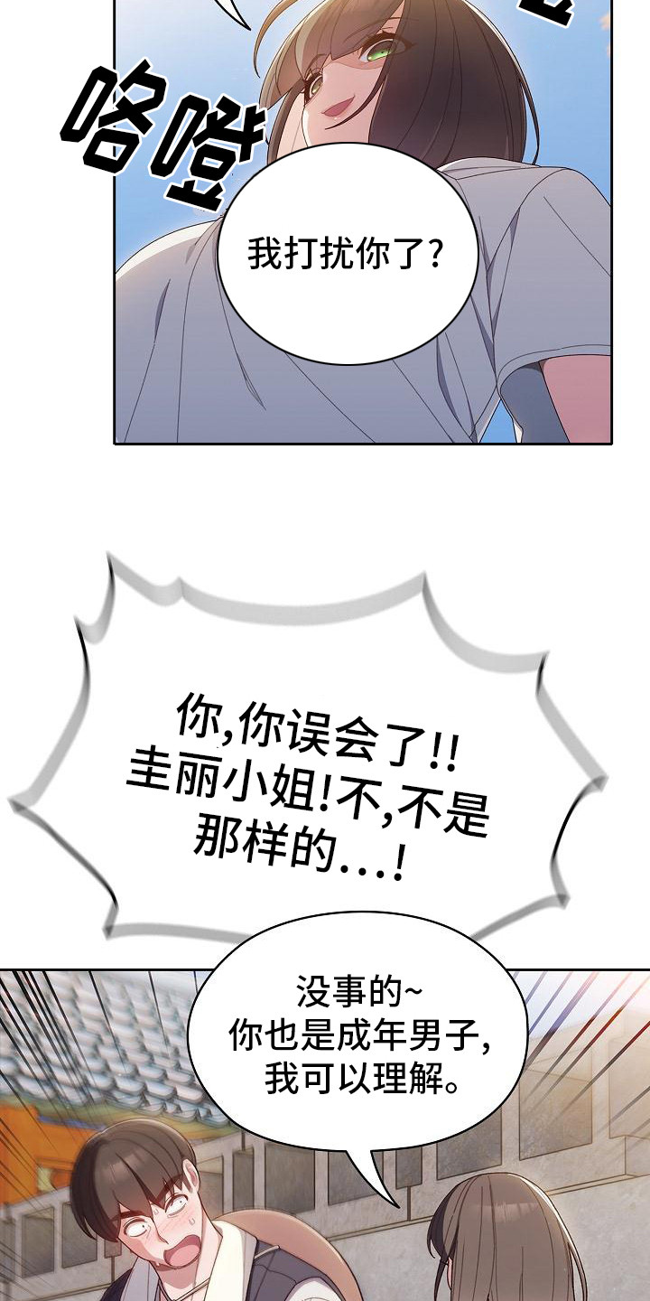 刁蛮大小姐称呼别人什么漫画,第7话3图