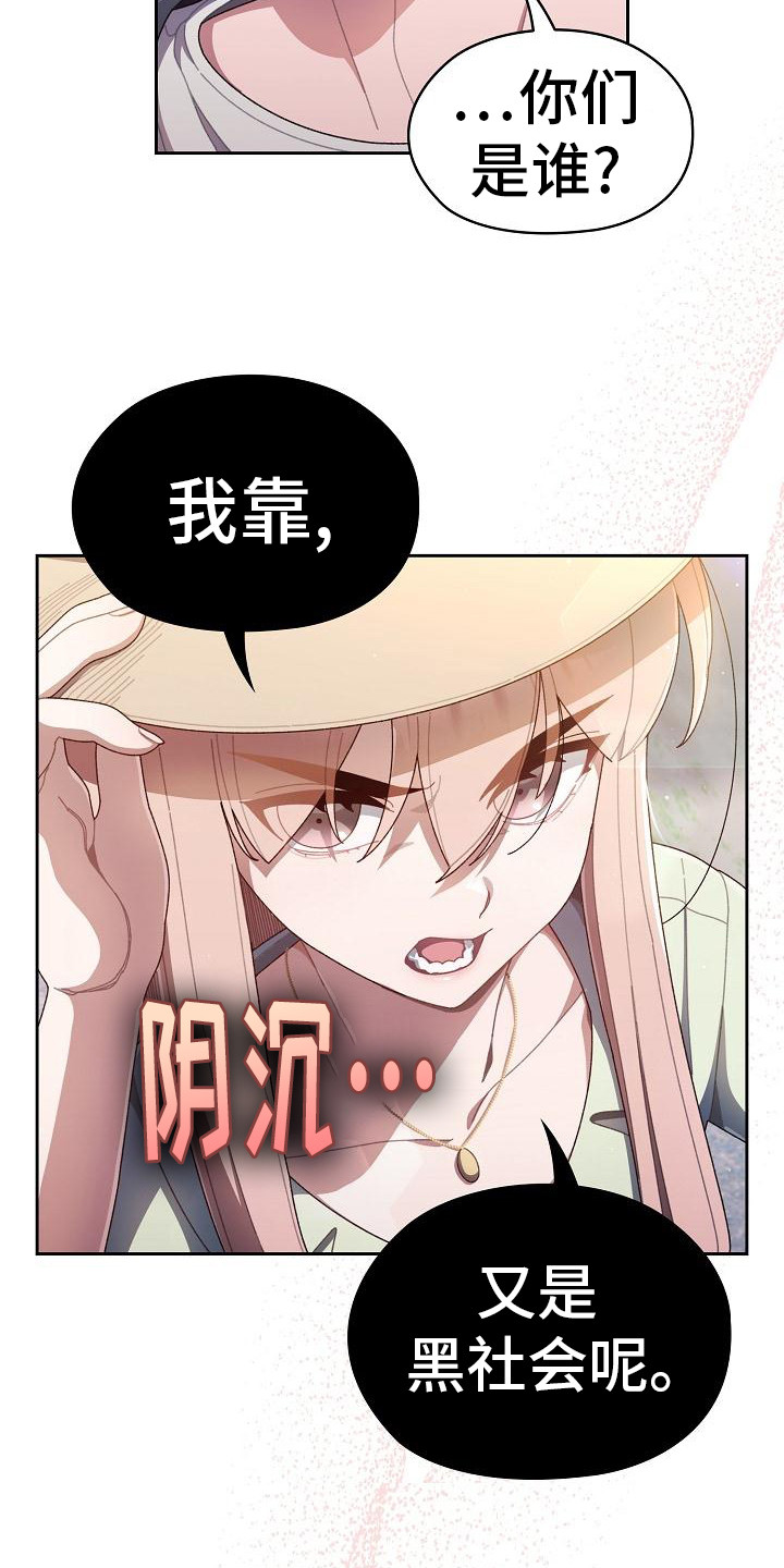 刁蛮大小姐摔杯子漫画,第1话5图