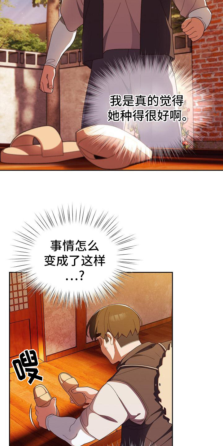 刁蛮大小姐外貌漫画,第9话2图