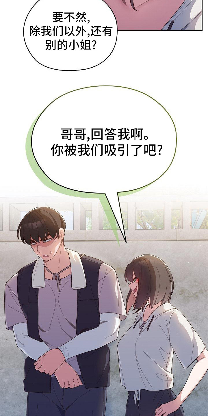 刁蛮大小姐称呼别人什么漫画,第7话5图