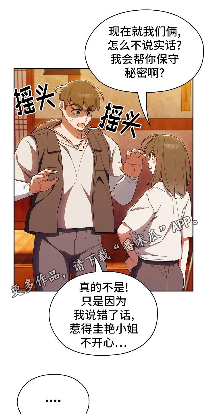 刁蛮大小姐外貌漫画,第9话3图