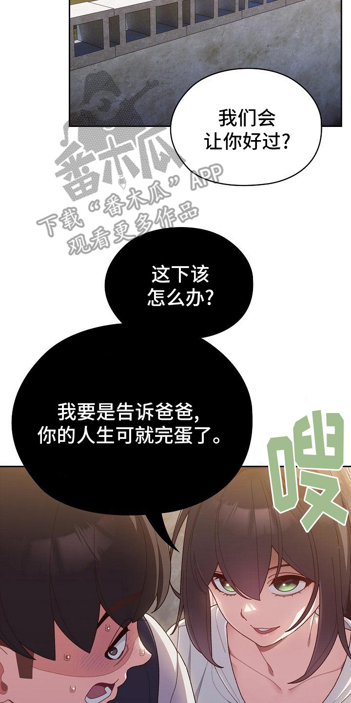 刁蛮大小姐称呼别人什么漫画,第7话3图