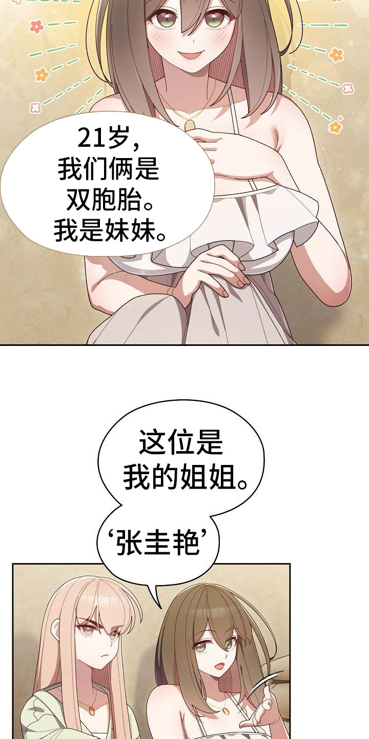 刁蛮大小姐漫画,第3话1图