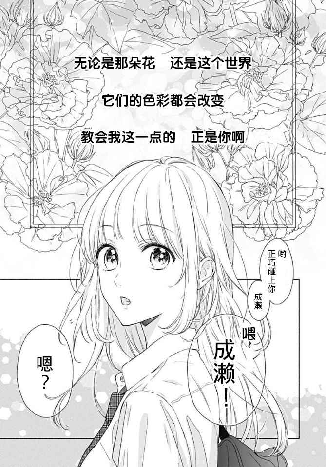 渐近的瞬间漫画,第1话2图