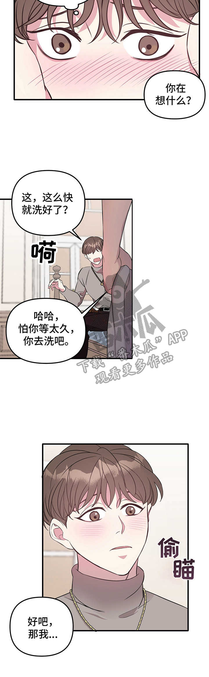 危急救援漫画,第6章：逃跑3图