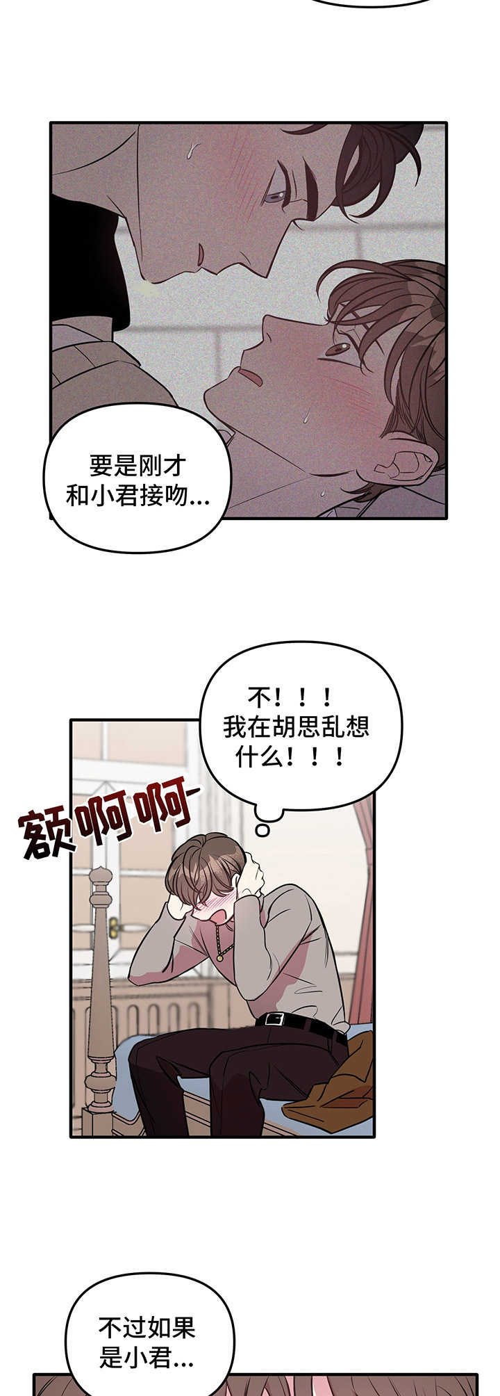 危急救援漫画,第6章：逃跑2图