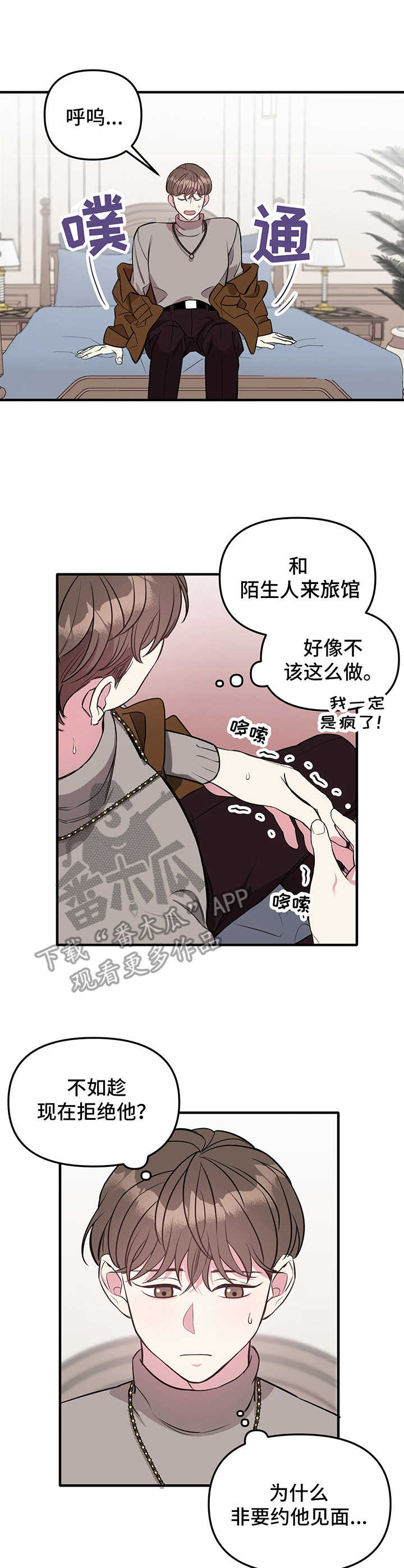 危急救援漫画,第6章：逃跑1图