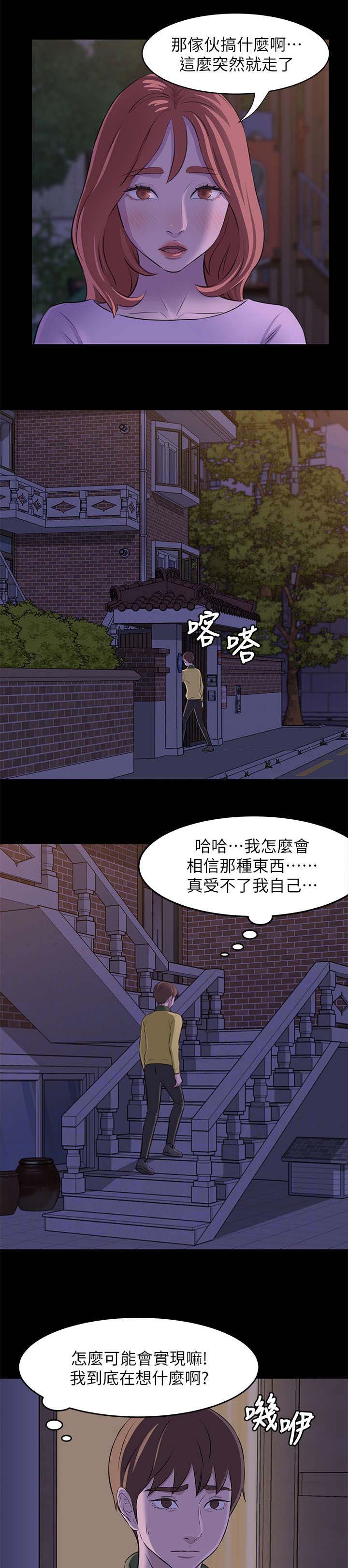 裤裤笔记漫画,第4话2图